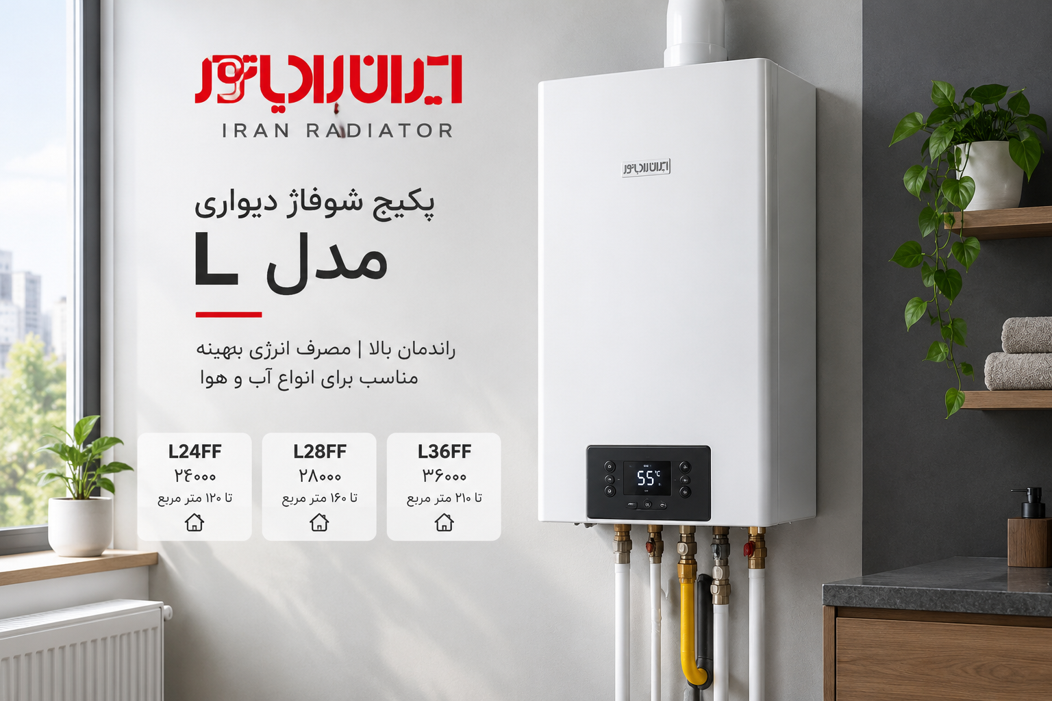 پکیج ایران رادیاتور مدل L